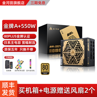 金河田金牌A 机全模组电源650w 550w电源电脑主机atx电源静音台式