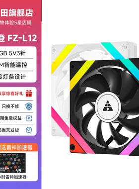 金河田艾尔登FZ-L12ARGB机箱风扇智能温控正反叶静音12CM机箱风扇
