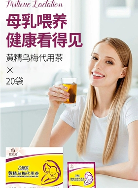 妙丹堂乃源宝黄精乌梅代用滋补农产品绿色食品母婴健康奶水足
