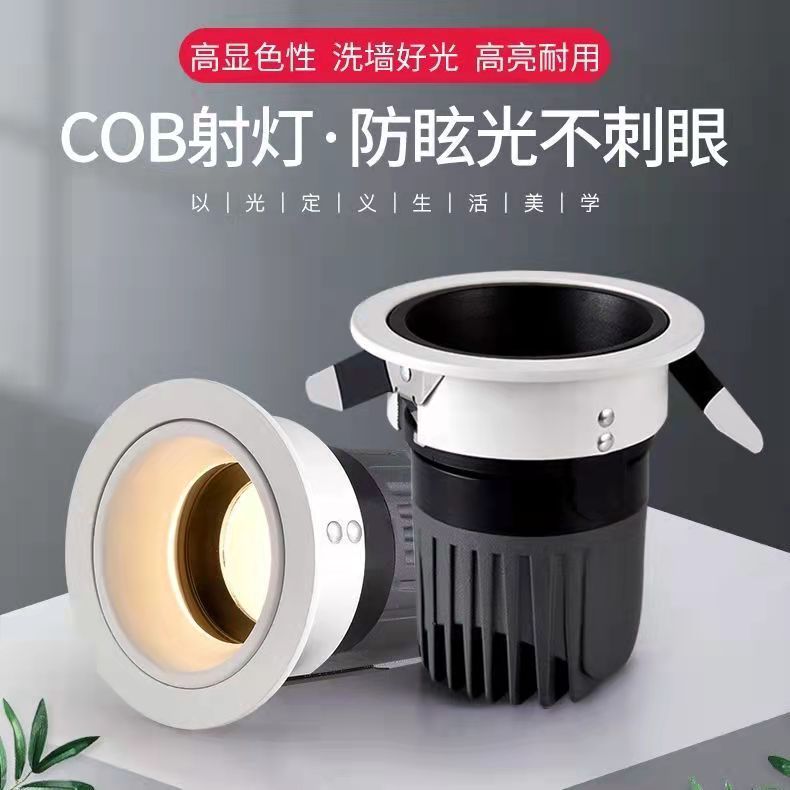 防眩cob射灯嵌入式LED洗墙灯客厅吊顶7.5孔家用无主灯照明天花灯