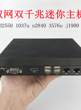 1037u双网双千兆 j1900迷你电脑小主机D2550软路由工控机网流控器