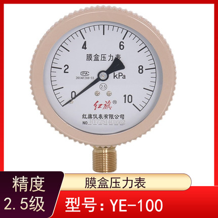 红旗仪表YE-100膜盒压力表可测微压负压气体通风设备燃气管道专用