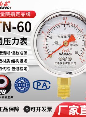 红旗抗震压力表ytn-60真空防震耐震液压表0-1.6MPA油压水压气压表
