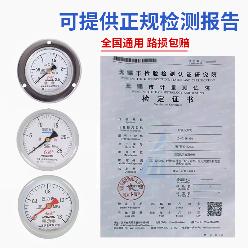 压力表送检报告压力表计量局检定检测报告不锈钢耐震压力表代校验