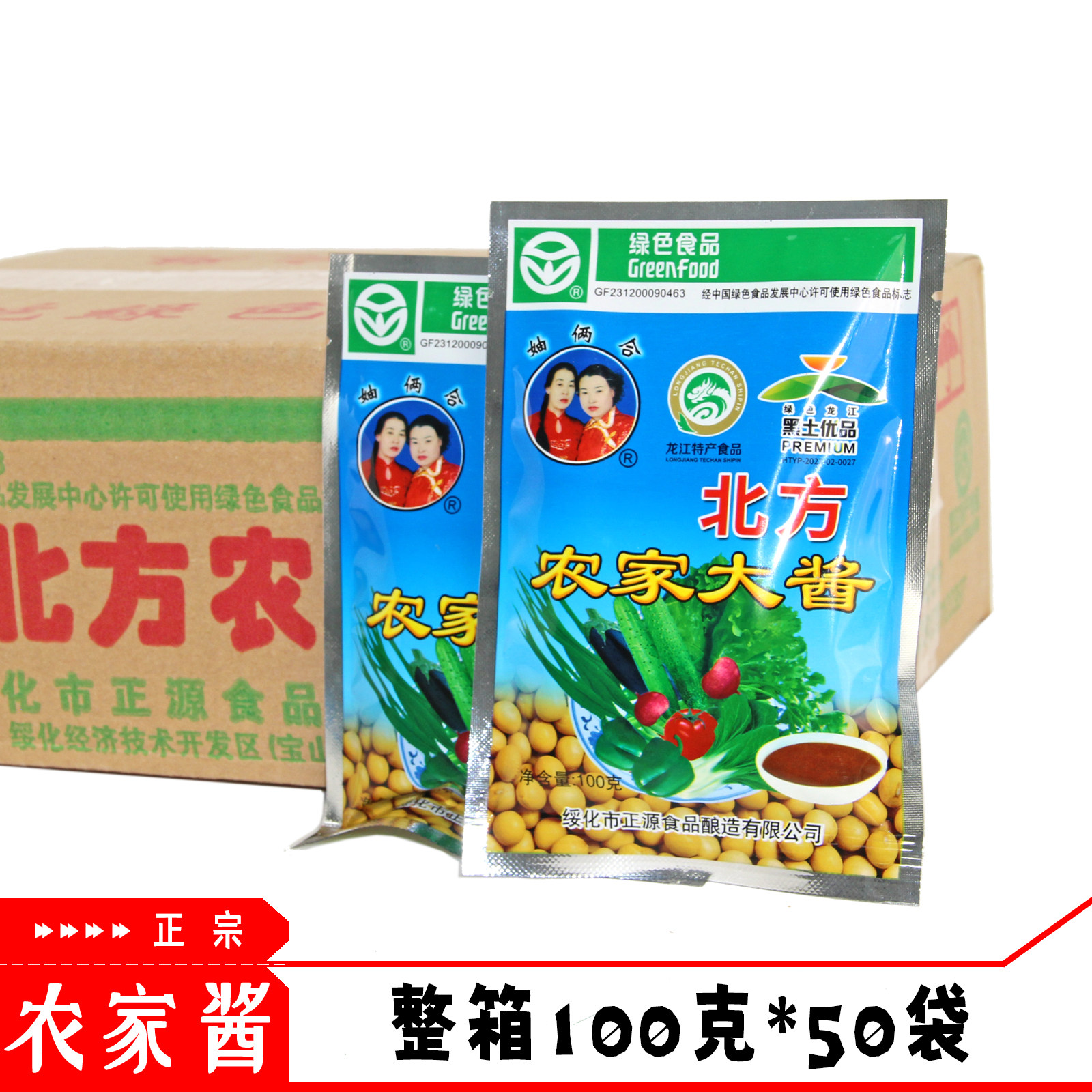 绥化特产妯俩合北方农家大酱东北大酱农村臭酱整箱包邮100克*50袋
