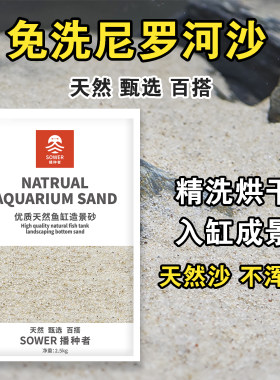 免洗尼罗河沙天然沙南美雷龙埃及三湖鱼彩石配沙暖色沙鱼缸沙水草