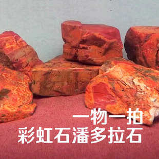 天然彩虹石原石潘多拉石红色石雷龙巴卡眼镜蛇鱼缸装饰南美缸造景