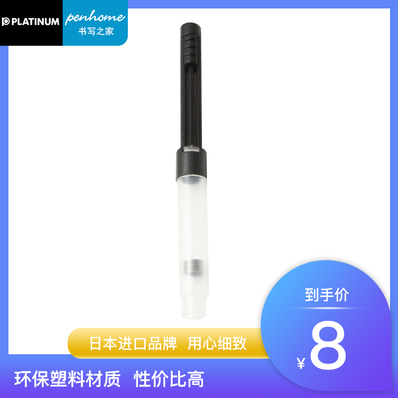 PLATINUM白金 抽拉式上墨器吸墨器 适合白金钢笔