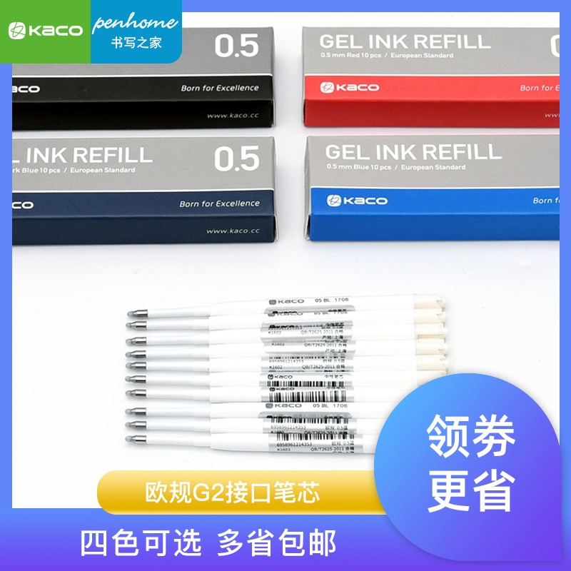 kaco多省欧规旋转蓝黑色中性笔芯