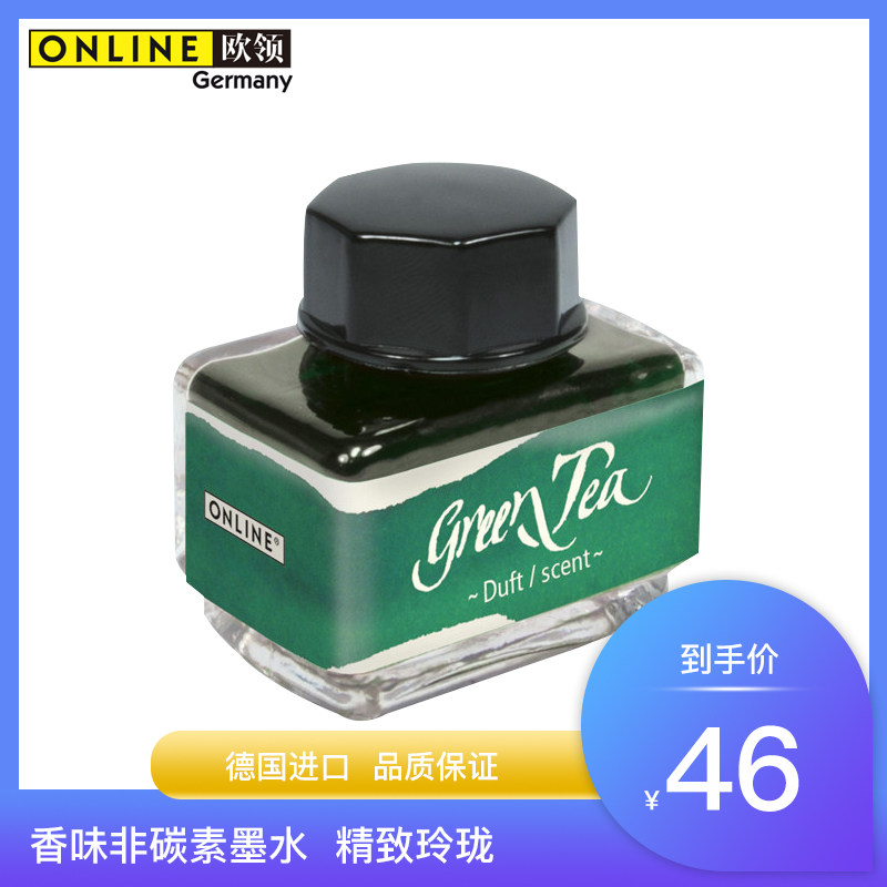 德国ONLINE欧领进口彩色香味墨水彩墨钢笔补充非碳素不堵笔