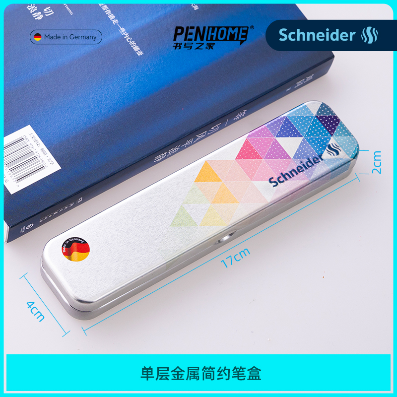 德国施耐德schneider铅笔盒笔盒