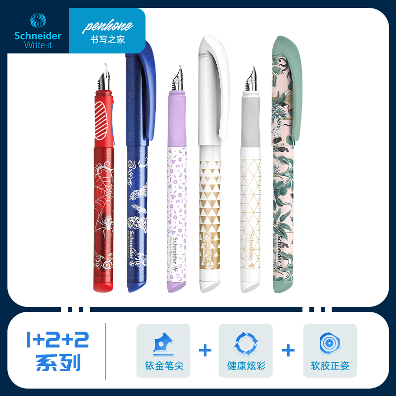 德国进口schneider墨囊钢笔禾苗