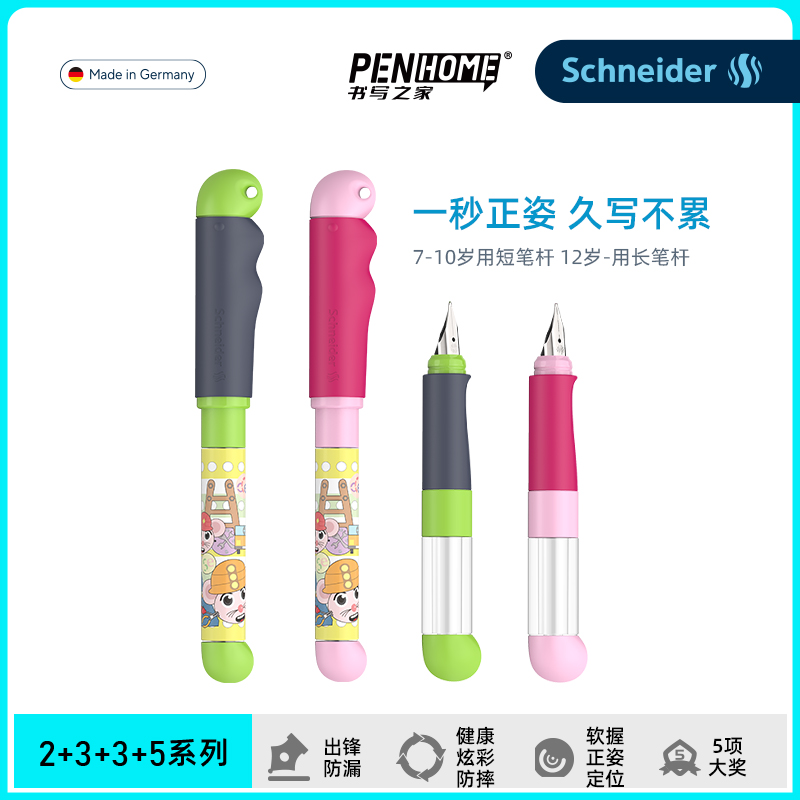 免费刻字配改错笔可擦 德国schneider施耐德钢笔成长儿童练字长短杆套装礼盒 三年级小学生专用 送礼毕业季礼