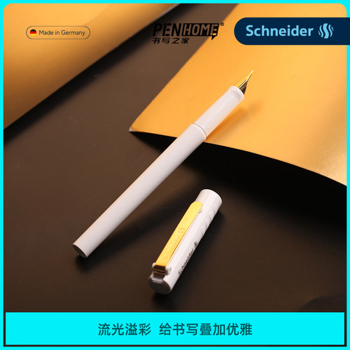 施耐德进口透明示范特细金色钢笔