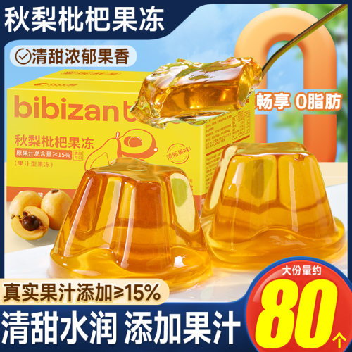 秋梨枇杷果冻儿童零食