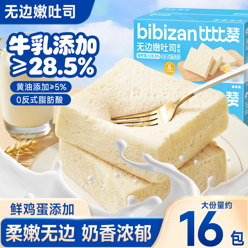 比比赞无边嫩吐司420g约5个