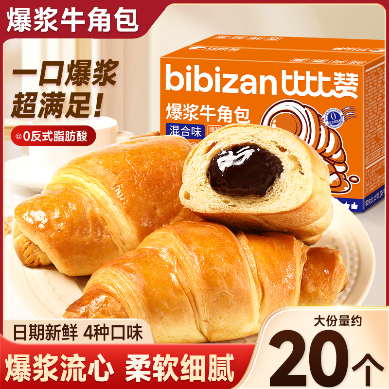 比比赞爆浆牛角包4种口味