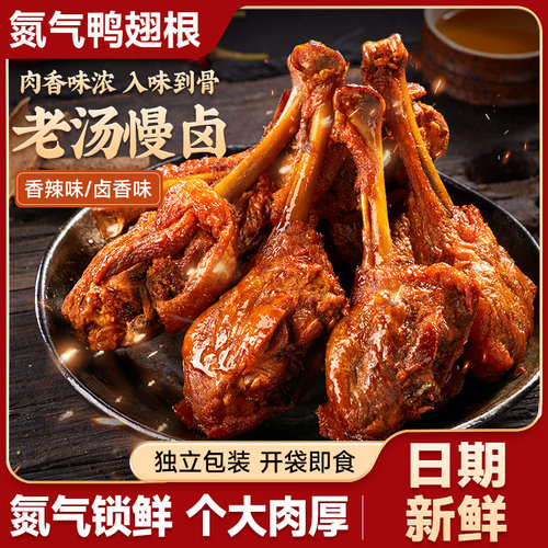 比比赞鸭翅根充氮锁鲜