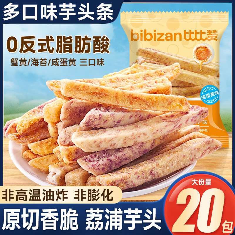 芋头条原切香脆香酥入味