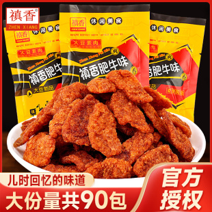 禛香香菇肥牛味大豆素肉豆干90怀旧零食辣条小吃休闲食品素食解馋