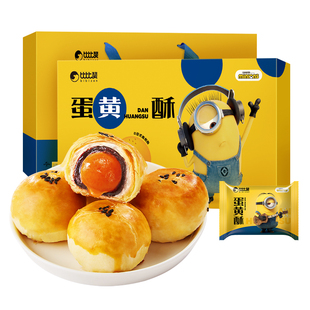 任选 比比赞小黄人联名款 蛋黄酥礼盒360g