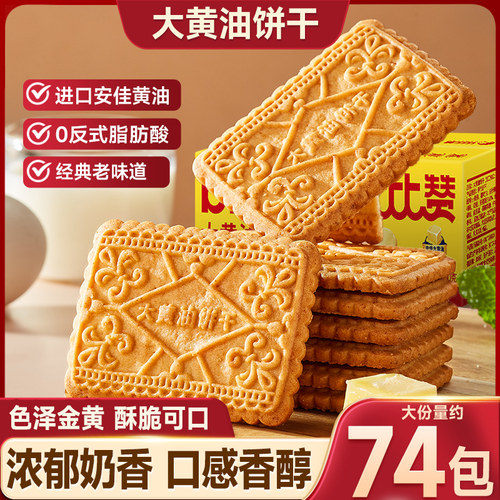 比比赞大黄油饼干整箱批发