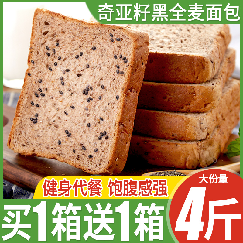 奇亚籽黑麦全麦面包吐司片早餐整箱推荐热量代餐休闲食品零食糕点