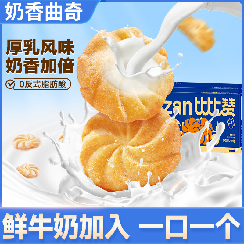 比比赞奶香曲奇饼干（奶香味浓
