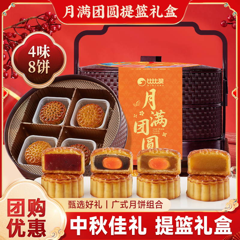 比比赞月满团圆手提篮礼盒
