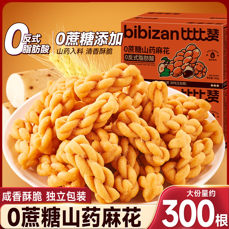 比比赞0蔗糖山药麻花独立包装