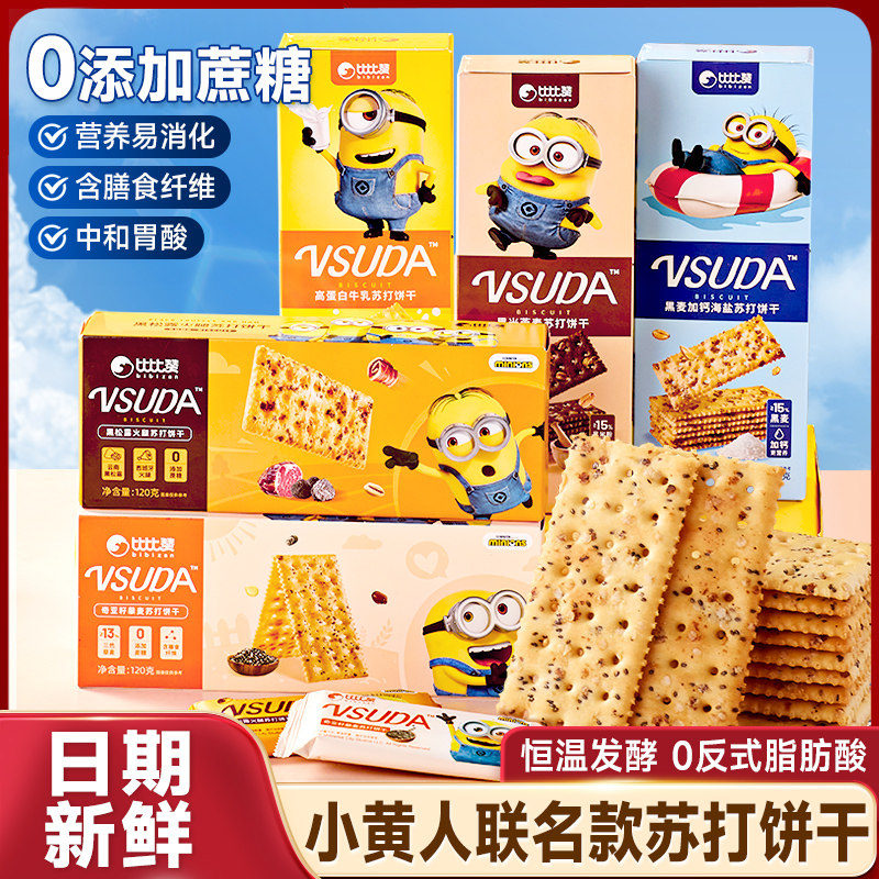 比比赞小黄人联名款苏打饼干