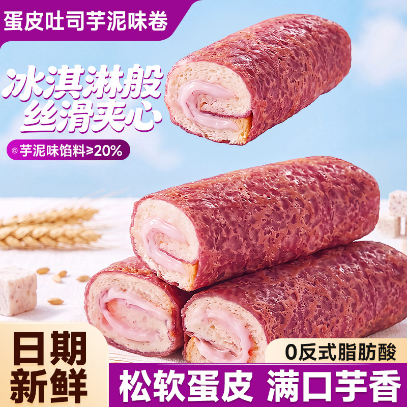 比比赞蛋皮吐司芋泥味卷300g图片