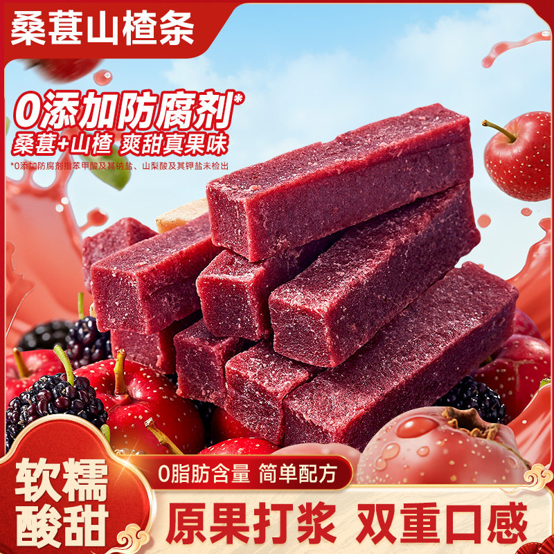 比比赞桑葚山楂条零食500g/袋山楂干片酸甜蜜饯办公室休闲零食批