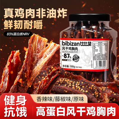 比比赞风干鸡胸肉鸡肉条
