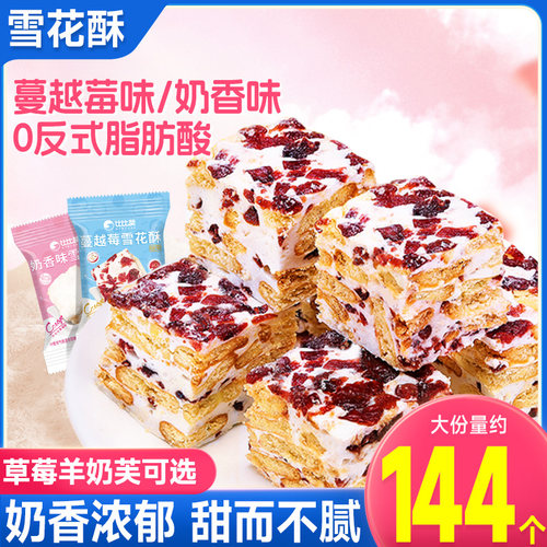 比比赞蔓越莓雪花酥400g