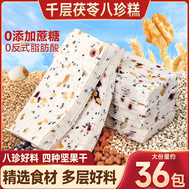 比比赞千层茯苓八珍糕大份量36包