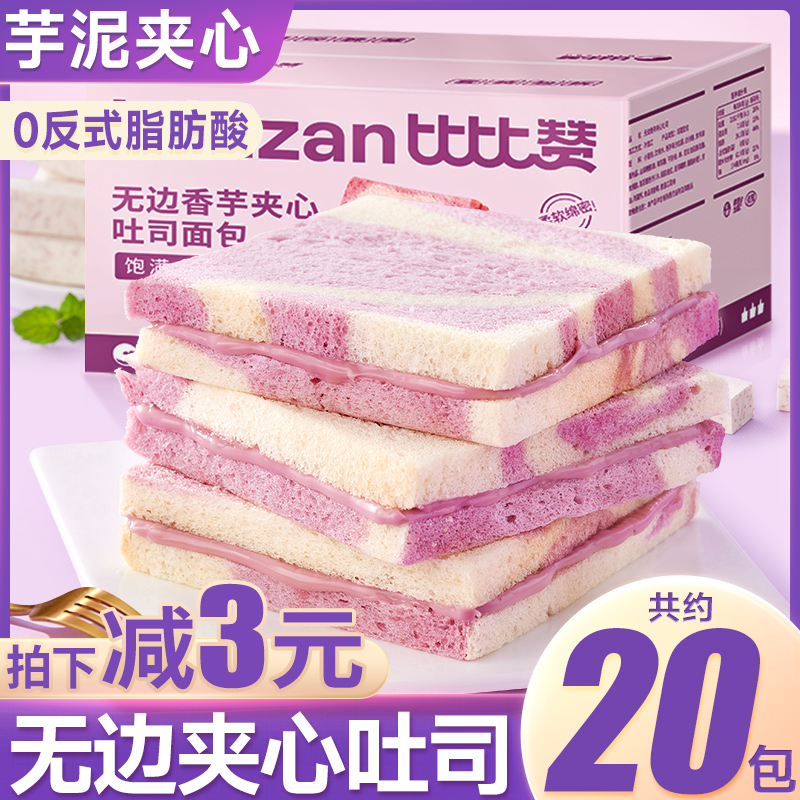 比比赞无边香芋夹心吐司面包