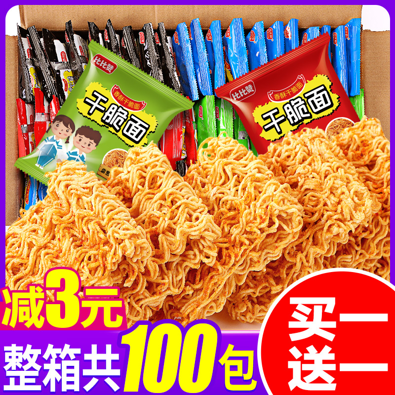 面干掌心脆比比赞酥脆可口