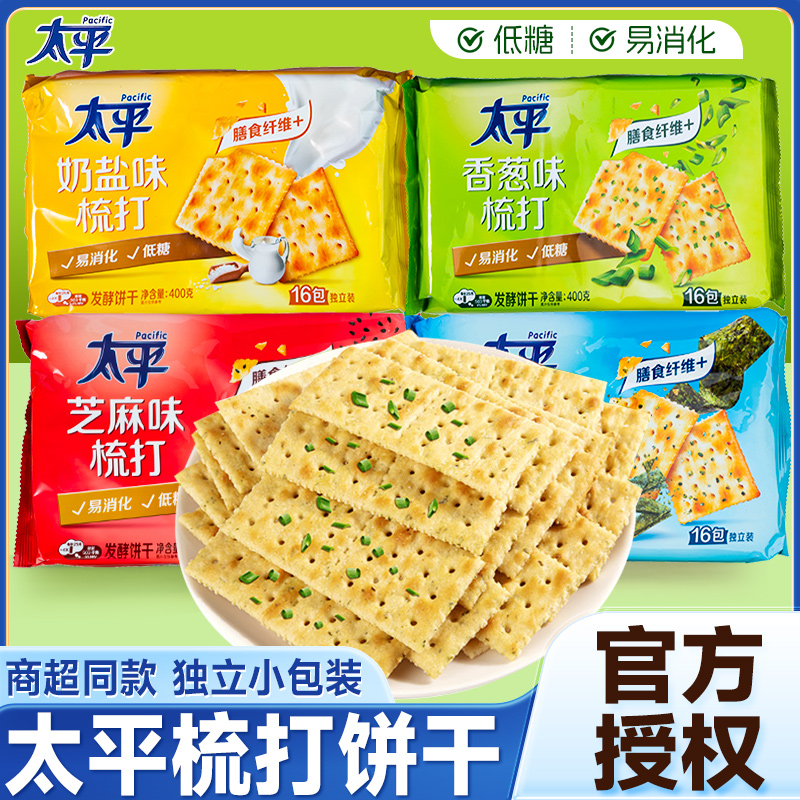 太平苏打饼干香葱奶盐味梳打饼咸味零食休闲食品小吃整箱早餐充饥