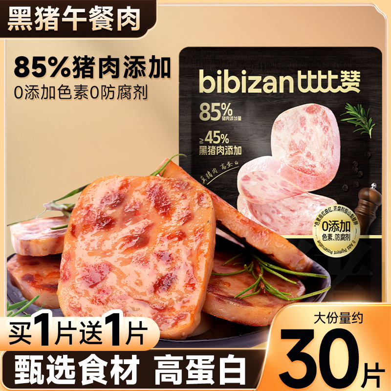 比比赞黑猪午餐肉0添加防腐剂