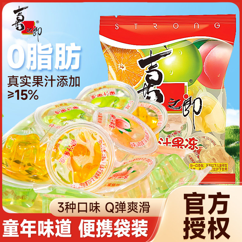 喜之郎果汁果冻120g袋装喜糖结婚休闲布丁小零食休闲食品小吃散装