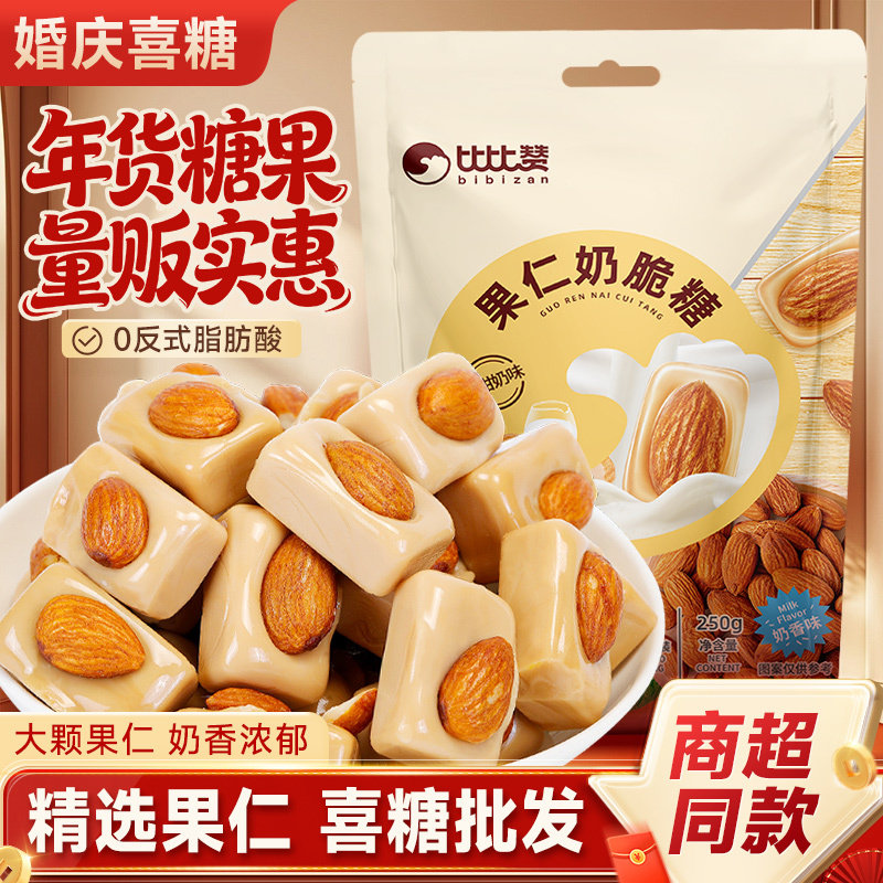比比赞果仁奶脆糖硬糖果仁结婚喜糖招待零食休闲食品小吃大全批发