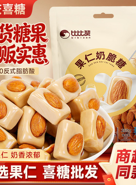 比比赞果仁奶脆糖硬糖果仁结婚喜糖2026过年新年年货零食大全批发