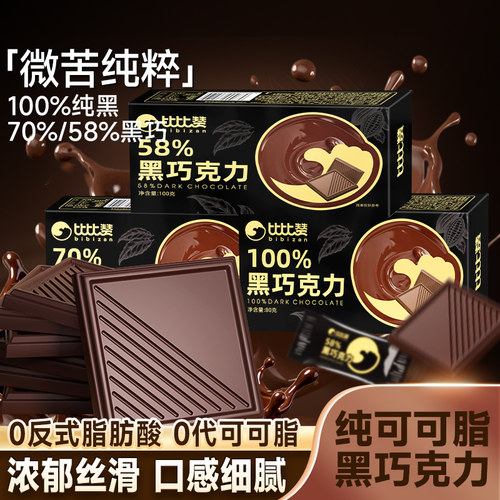 比比赞黑巧克力0反式脂肪酸