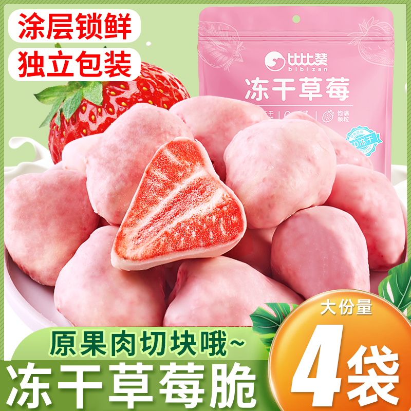 比比赞冻干草莓即食水果干网红草莓干夹心巧克力零食解馋小吃批发