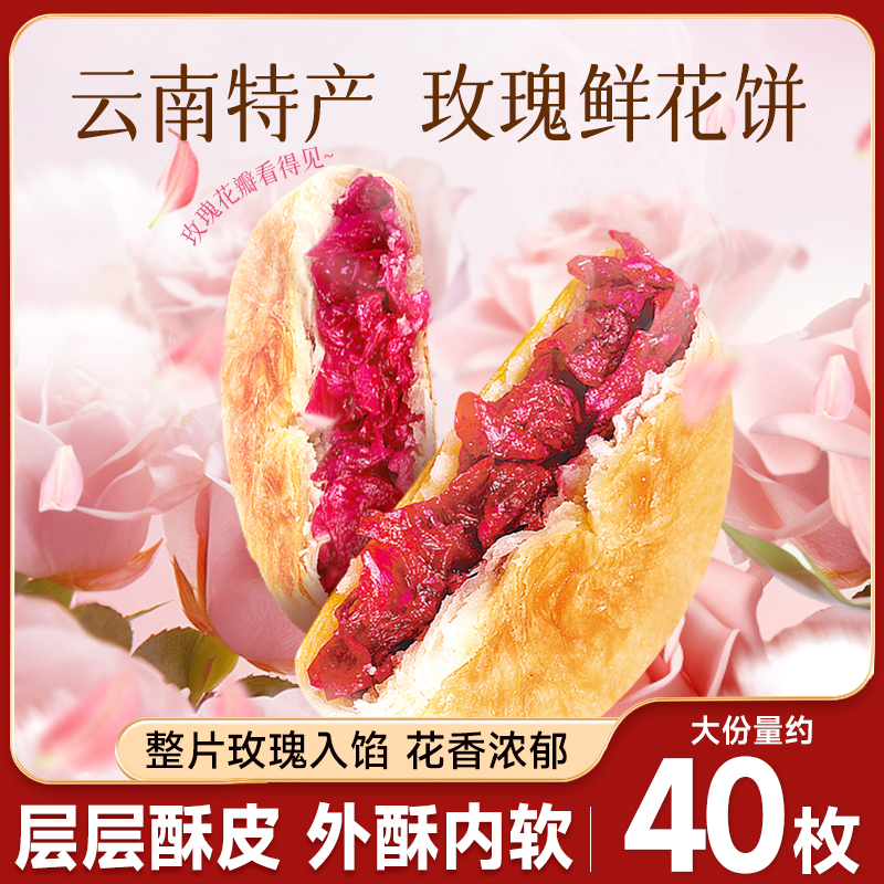 鲜花饼整箱云南特产糕点