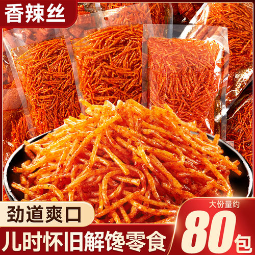比比赞香辣批发8090回忆怀旧零食