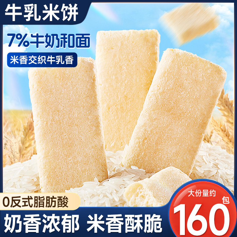 比比赞牛乳米饼零食风味卷米饼