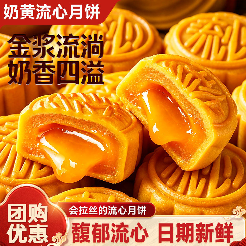 比比赞奶黄流心月饼红豆沙流心糕点中秋礼盒休闲食品零食散装批发