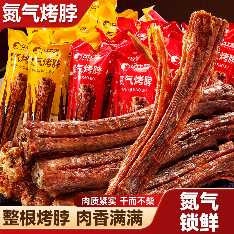 比比赞氮气烤脖氮气锁鲜鸡脖